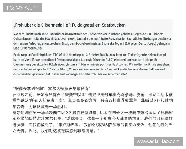 奥尔莫的德国杯冠军主力身份与俱乐部荣誉分析